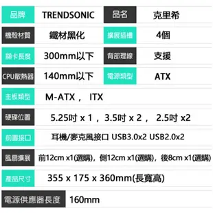 TrendSonic 克里希 MATX 電腦機殼