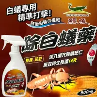 在飛比找momo購物網優惠-【生活King】鱷魚除白蟻藥/螞蟻藥(500ml)