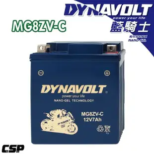 【Dynavolt 藍騎士】MG8ZV-C 同YUASA湯淺YTZ8V(機車電池 YTX7L-BS MG7L-BS-C)