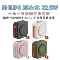 在飛比找蝦皮購物優惠-PHILIPS放心充FunCube十合一自帶線行動電源 無線