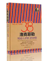 在飛比找Yahoo!奇摩拍賣優惠-洛克菲勒寫給兒子的38封信 洛克菲勒寫給孩子的38封信s洛克