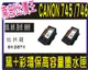 空匣有回收~】Canon 745XL 彩色+黑色XL 環保墨水匣 MG2570/MG2970/MX497/ MG3070