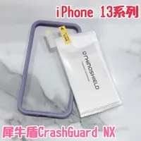 在飛比找蝦皮購物優惠-現貨 + 預購 ⚠️ 犀牛盾 CrashGuard NX i