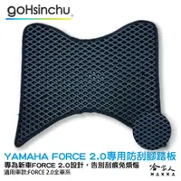 在飛比找蝦皮商城優惠-YAMAHA FORCE 2.0 鬆餅 防刮腳踏板 機車腳踏