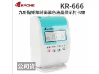 在飛比找Yahoo!奇摩拍賣優惠-「Sorry」KRONE KR-666 時尚迷你單色打卡鐘 