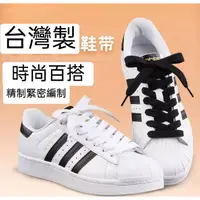 在飛比找蝦皮購物優惠-台灣製 現貨 帆布鞋帶2入 小白鞋白色鞋帶 編織鞋帶 扁鞋帶