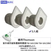 【PUREBURG】3入組-適用Thomson TM-SAV28M SAV19M除塵蹣吸塵器濾網濾芯