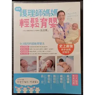 [二手書] 跟著護理師媽媽輕鬆育嬰