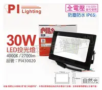 在飛比找松果購物優惠-【PILA沛亮】LED BVP03040 30W 4000K