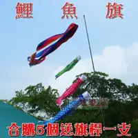 在飛比找PChome24h購物優惠-鯉魚旗~52cm