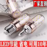 【博野家居】LED 小燈泡 超亮LED燈泡節能燈玉米燈白光暖光三色光客廳燈臥室燈家用通用LED