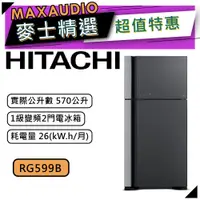 在飛比找蝦皮商城優惠-【可議價~】 HITACHI 日立 RG599B | 570