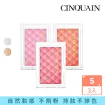 【CINQUAIN 思珂】微醺迷霧立體美肌粉3入(修容/打亮/腮紅)