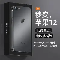 在飛比找Yahoo!奇摩拍賣優惠-蘋果6/6plus直邊手機殼iPhone 6splus電鍍軟