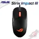 華碩 ASUS ROG Strix Impact III 輕量化電競滑鼠 PCPARTY