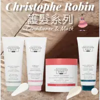 在飛比找蝦皮商城精選優惠-Christophe Robin 髮膜 刺梨籽油柔亮修護髮膜