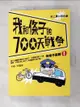 【書寶二手書T3／一般小說_GA9】我和條子的700天戰爭1-向條子宣戰_菜籃車