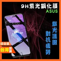 在飛比找蝦皮購物優惠-ASUS ZENFONE 8 FLIP 7 PRO 6 ZS