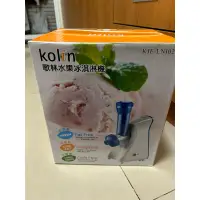 在飛比找蝦皮購物優惠-KJE-LN102全新歌林水果冰淇淋機