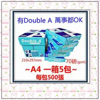 在飛比找蝦皮購物優惠-慶仔 限宅配 Double A 70磅 500張 影印紙 A