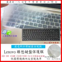 在飛比找蝦皮購物優惠-新矽膠 IdeaPad 320 330 15IKB 15IC