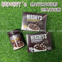 在飛比找蝦皮購物優惠-還在想｜現貨🌹<韓國境內版> HERSHEY’S 熱巧克力沖