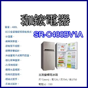 【珈鋐電器】【SR-C480BV1A 】 台灣三洋直流變頻1級省電冰箱480L  可申請退稅 全館優惠中