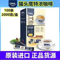 在飛比找蝦皮購物優惠-咖啡 原裝進口 owl貓頭鷹咖啡 速溶1+2三閤一 特濃咖啡