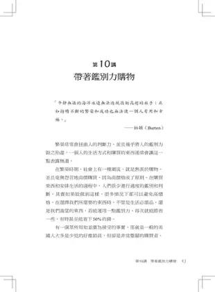 心態致富: 從心態、行為到習慣, 創造財富的69堂關鍵常識養成課