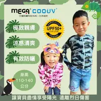 在飛比找momo購物網優惠-【Mega coouv】兒童防曬連帽外套-迷彩款 超親膚薄外
