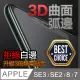 iPhone SE2/8/7【4.7吋】3D鋼化玻璃膜