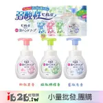 【IB2B】日本進口 花王KAO BIORE U 弱酸性 抗菌泡沫洗手乳~綠瓶柑橘香/藍瓶皂香/粉瓶果香 -6入