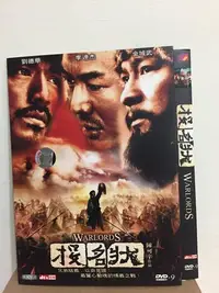 在飛比找Yahoo!奇摩拍賣優惠-自有 投名狀DVD (公益)