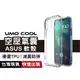 ASUS 透明軟殼 手機保護殼 氣囊空壓殼 防摔殼 適用 ZenFone 11 Ultra ZenFone 8 9 10