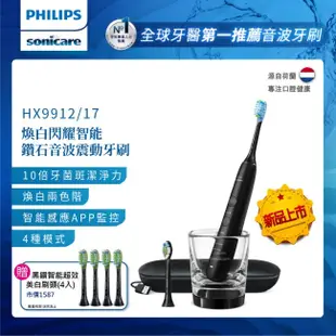 PHILIPS Philips飛利浦 Sonicare鑽石靚白智能音波震動/電動牙刷HX9912/17