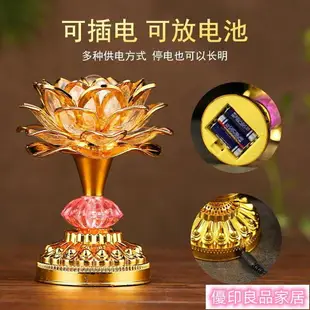 開立發票 蓮花燈 供佛燈 長明燈 佛具 佛燈 供佛蓮花燈家用一對插電供佛燈觀音菩薩長明燈佛供前燈七彩蓮花燈yylp9009