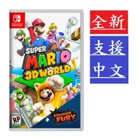 在飛比找松果購物優惠-Switch NS 超級瑪利歐3d世界 + 狂怒世界《中英文