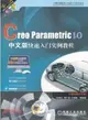 Creo Parametric 1.0中文版快速入門實例教程（簡體書）