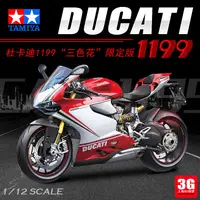 在飛比找蝦皮商城精選優惠-田宮摩托車 14132 杜卡迪1199 Panigale S