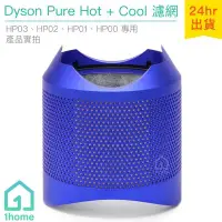 在飛比找Yahoo!奇摩拍賣優惠-現貨｜Dyson Pure Hot+Cool空氣清淨機帶殼濾