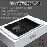 適用於蘋果IPAD系列 IPAD5 IPAD6 IPADAIR2 IPAD MINI4 IPAD PRO 德賽內置電池