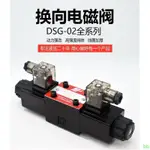 下殺 工廠直銷#鴻鵬液壓電磁閥DSG-02-3C2 3C3 3C4單/雙頭換向閥電壓220V 24V