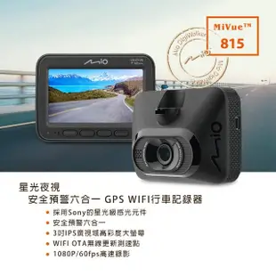 【MIO】MiVue 815 星光夜視 安全預警六合一 GPS WIFI行車記錄器(行車紀錄器 送-32G卡)