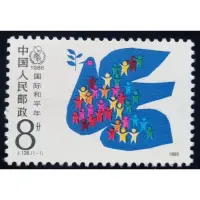 在飛比找蝦皮購物優惠-大陸郵票J128國際和平年郵票1986年6月16日發行特價