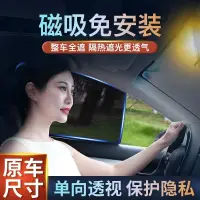 在飛比找蝦皮商城精選優惠-【24小時出貨】汽車車窗遮陽簾網紗隱私前擋磁吸式車用側窗防晒