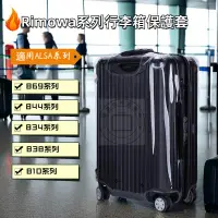 在飛比找蝦皮商城精選優惠-rimowa保護套 SALSA保護套 日默瓦拉桿箱保護套 日