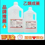 ⭐️現貨⭐️75% 酒精液 4000ML 醫強 /清潔 /消毒 /除菌 /倍安2酒精潔淨液 /20公升酒精/乙醇