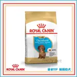 ┌哈利寵物┐皇家 法國皇家 DSP 品種犬飼料 (臘腸幼犬) 1.5KG