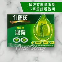 在飛比找蝦皮購物優惠-白蘭氏 傳統雞精 (68ML/70G/瓶) 【6入/盒】【3