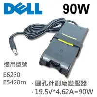 在飛比找松果購物優惠-DELL 高品質 90W 圓孔針 變壓器 inspiron 